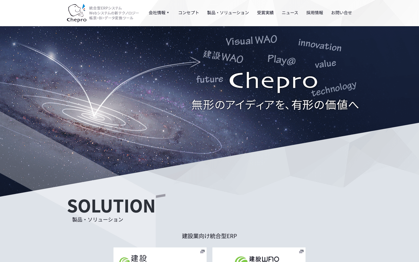 株式会社チェプロ 公式サイトのスクリーンショット