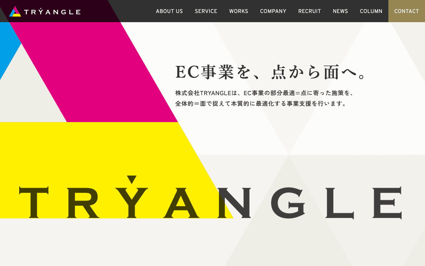株式会社 TRYANGLE 公式サイトのスクリーンショット