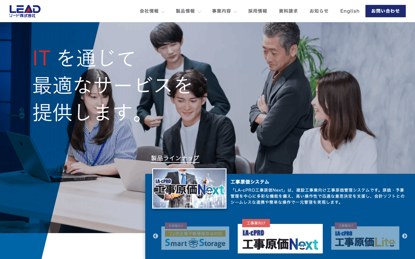 リード株式会社 公式サイトのスクリーンショット