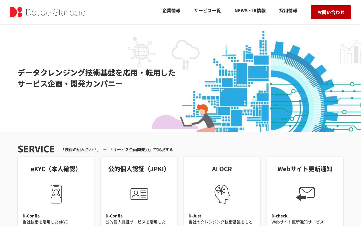 株式会社ダブルスタンダード 公式サイトのスクリーンショット