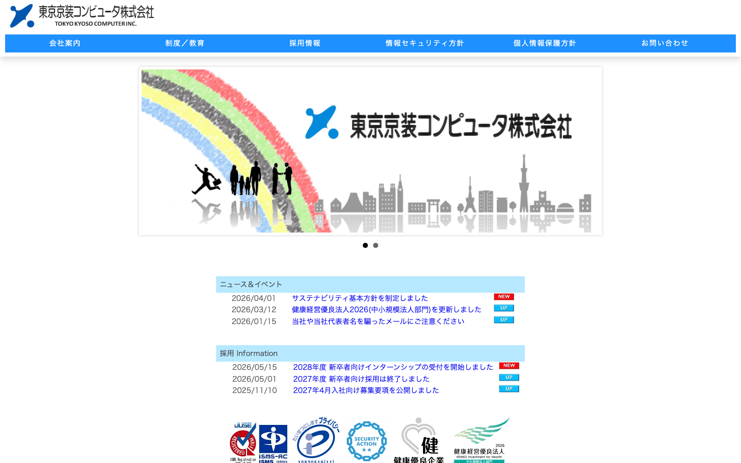 東京京装コンピュータ株式会社 公式サイトのスクリーンショット