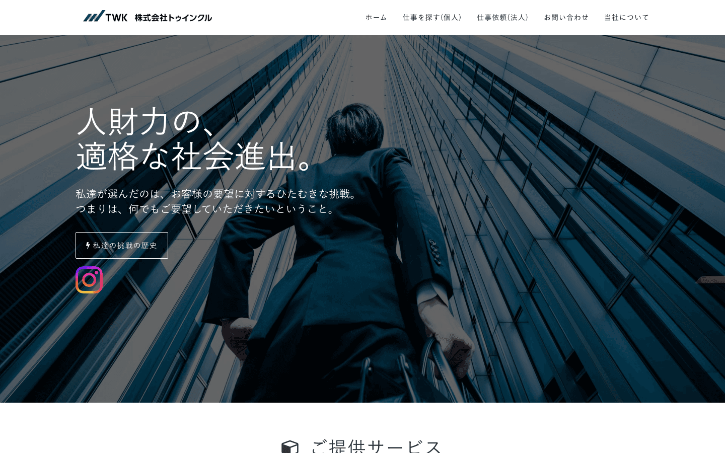 株式会社トゥインクル 公式サイトのスクリーンショット