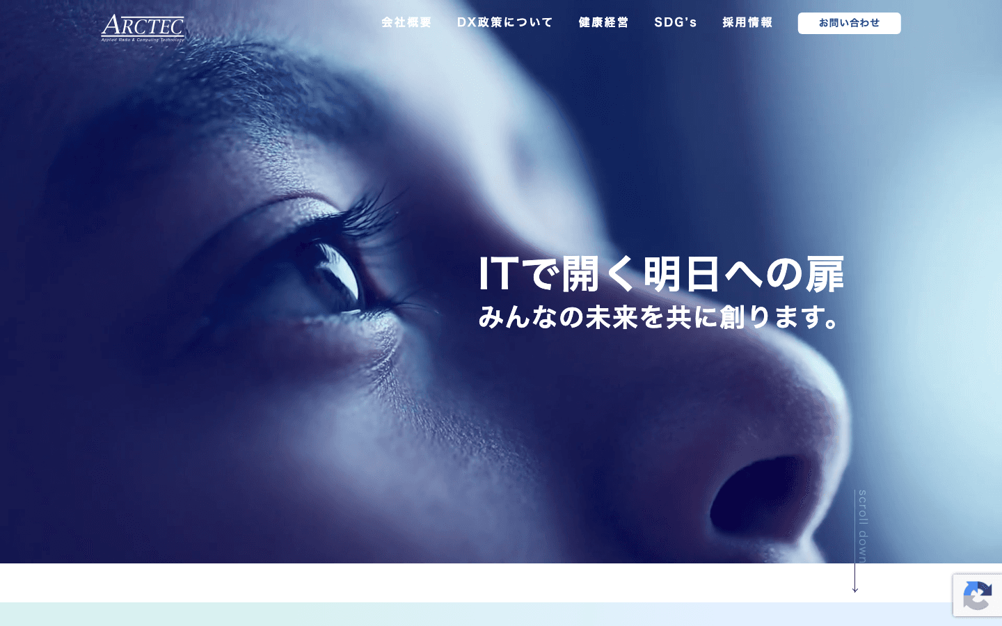 株式会社アークテック 公式サイトのスクリーンショット