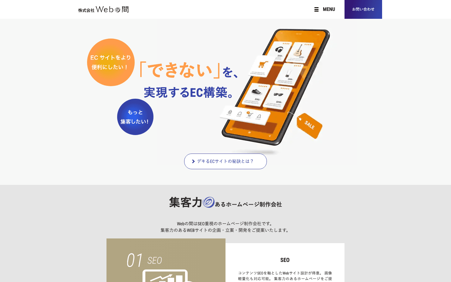 株式会社Webの間 公式サイトのスクリーンショット