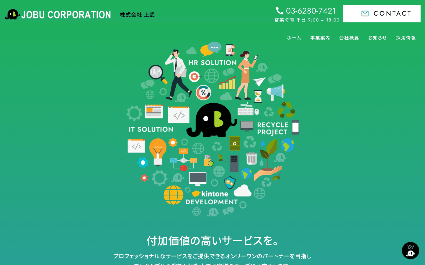 株式会社上武 公式サイトのスクリーンショット