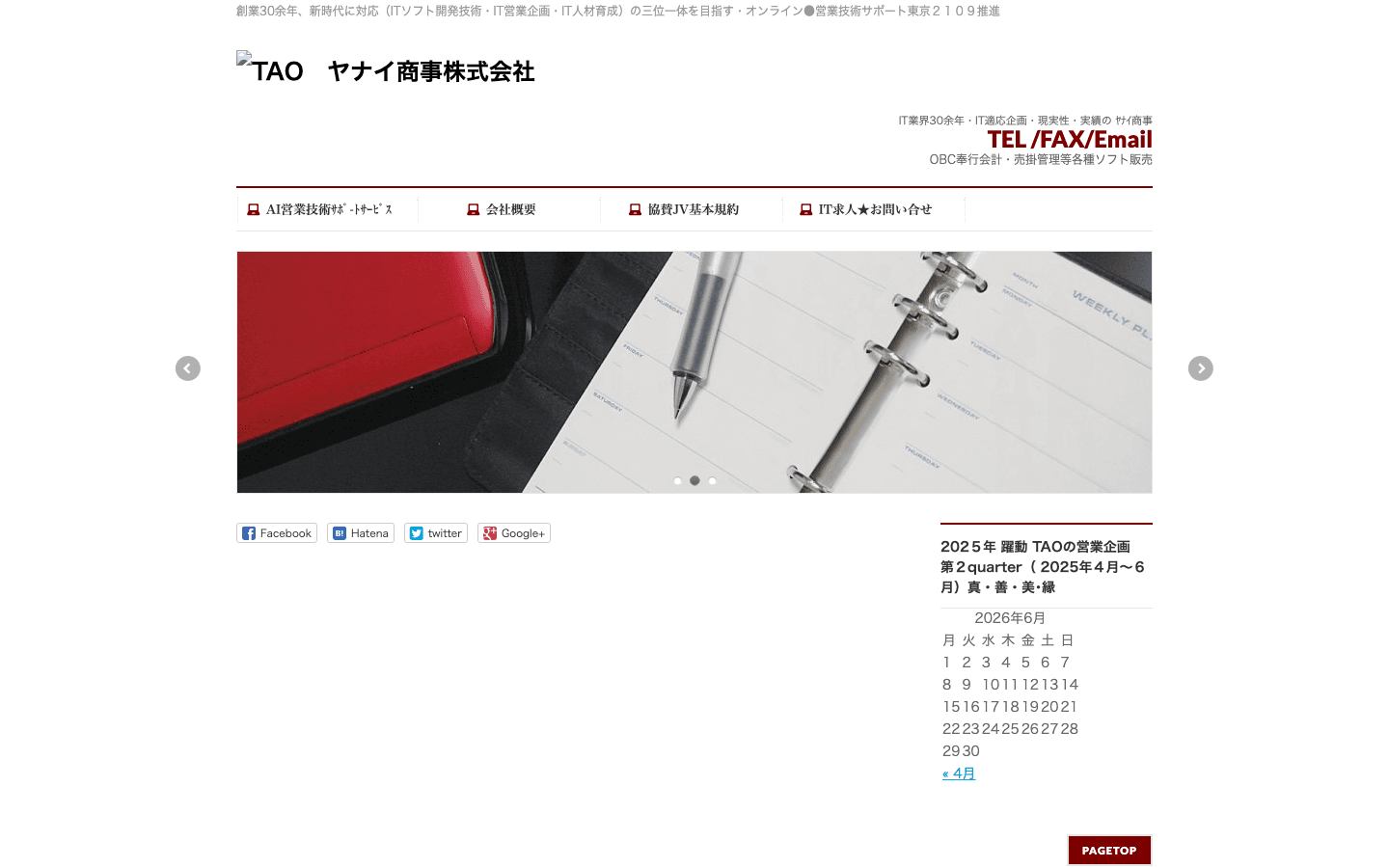 ヤナイ商事株式会社 公式サイトのスクリーンショット