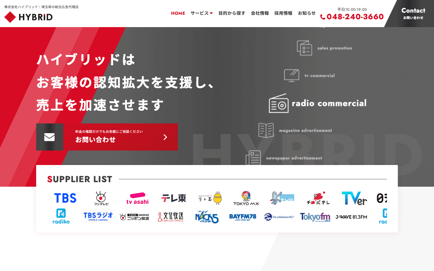 株式会社ハイブリッド 公式サイトのスクリーンショット