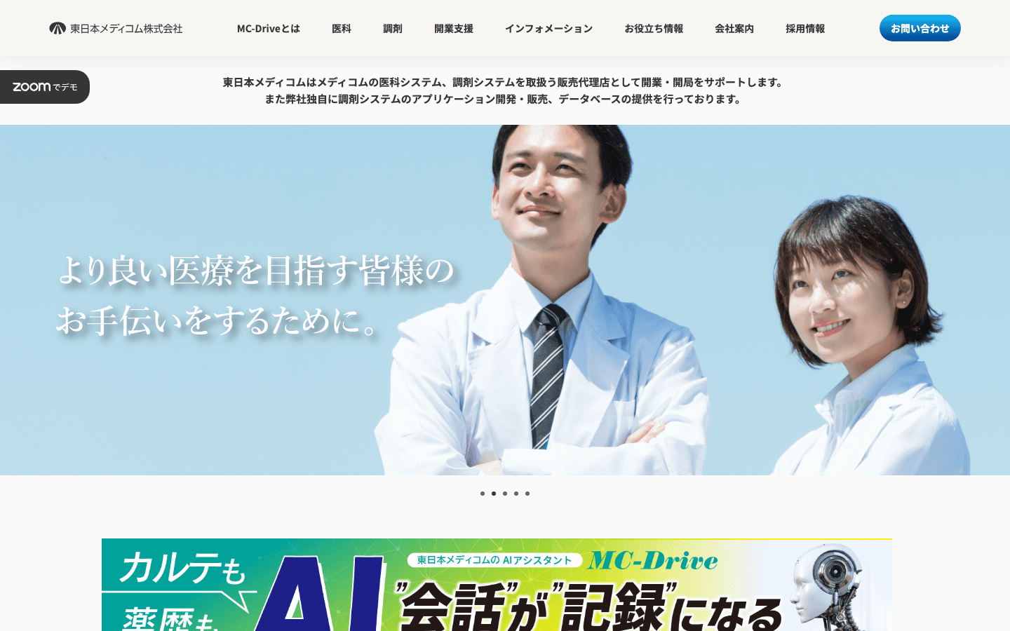 東日本メディコム株式会社 公式サイトのスクリーンショット