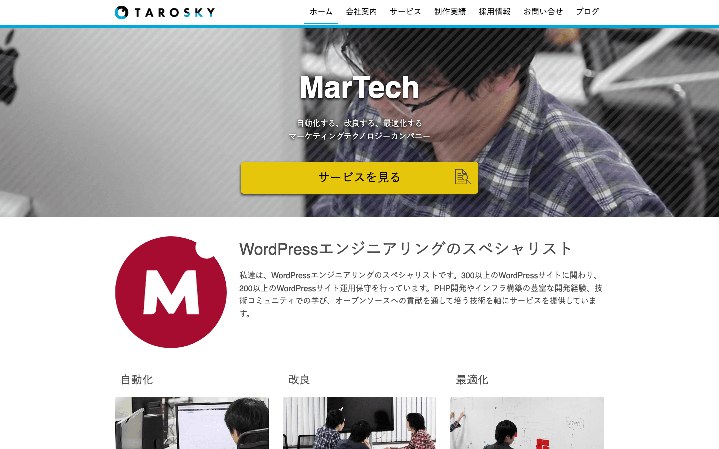 タロスカイ株式会社 公式サイトのスクリーンショット