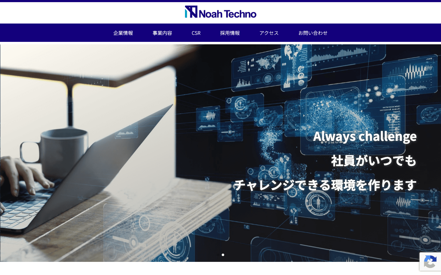 株式会社ノア・テクノ 公式サイトのスクリーンショット