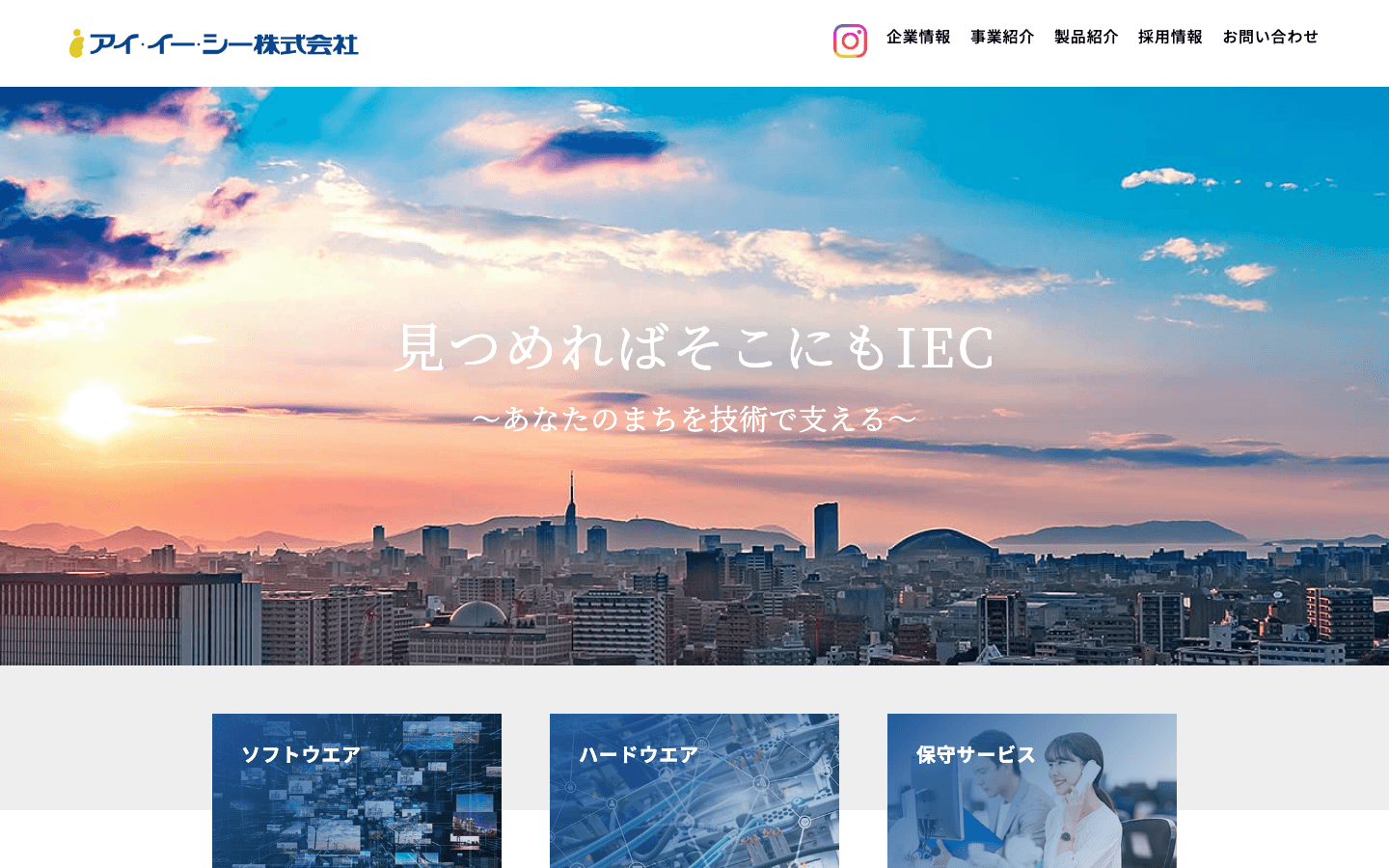 アイ・イー・シー株式会社 公式サイトのスクリーンショット