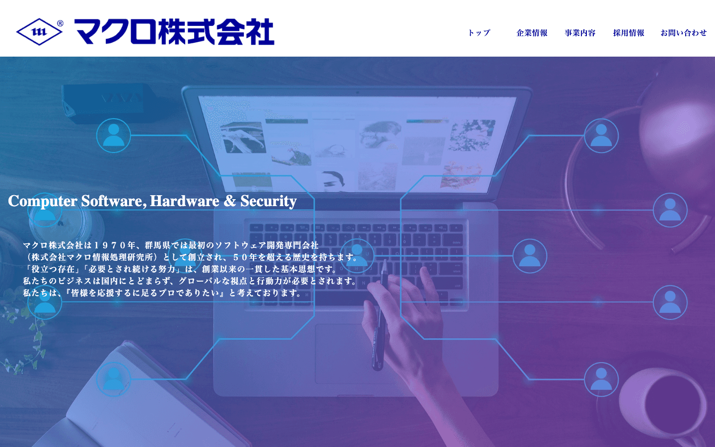 マクロ株式会社 公式サイトのスクリーンショット