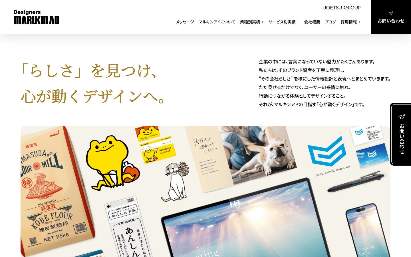 マルキンアド株式会社 公式サイトのスクリーンショット