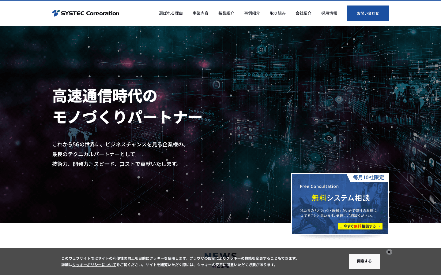 株式会社システック 公式サイトのスクリーンショット