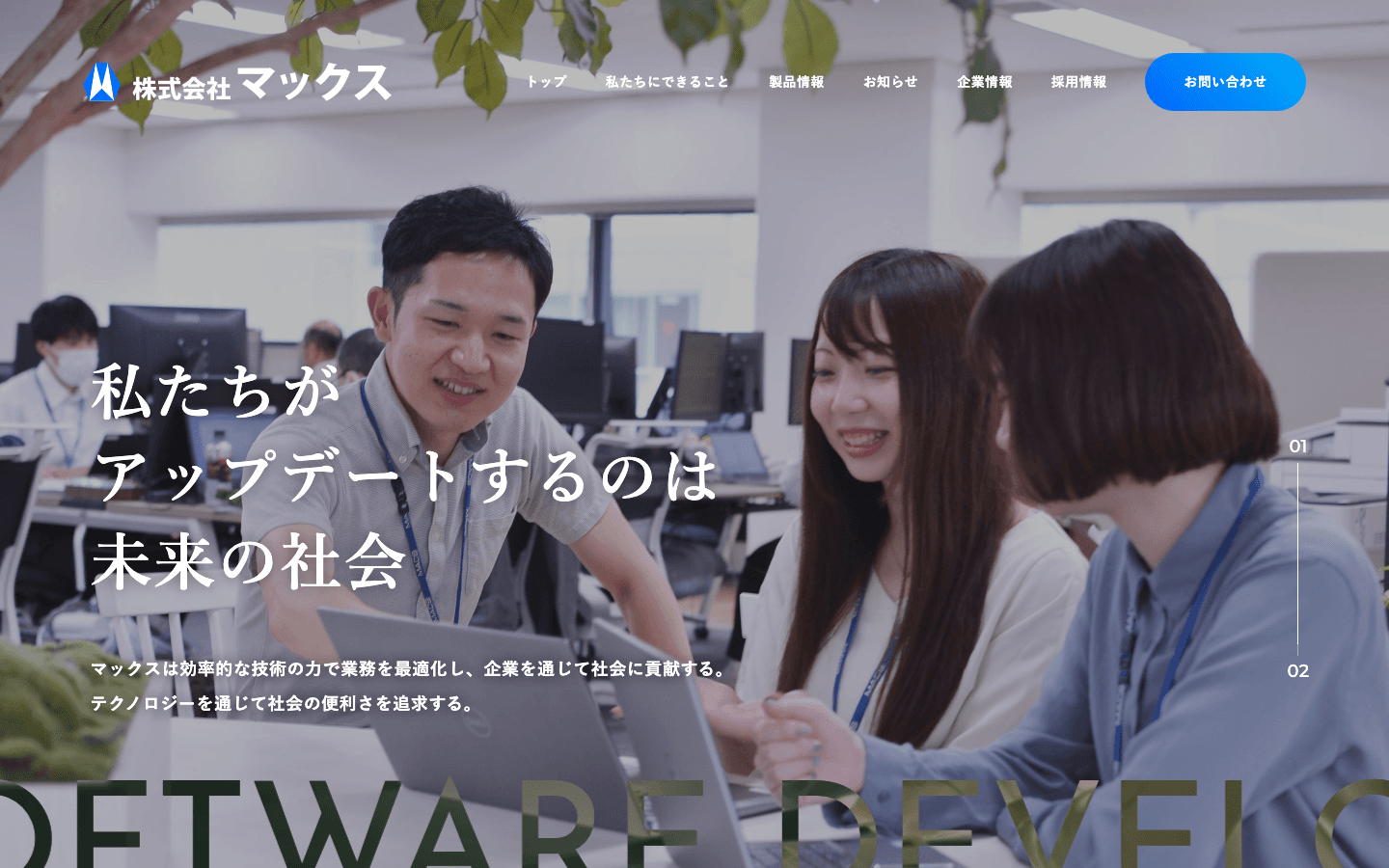 株式会社マックス 公式サイトのスクリーンショット