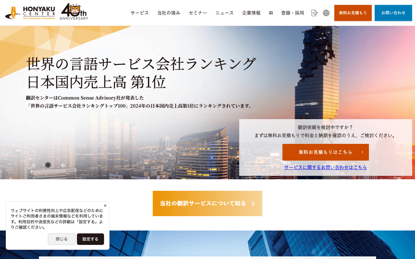 株式会社翻訳センター 公式サイトのスクリーンショット