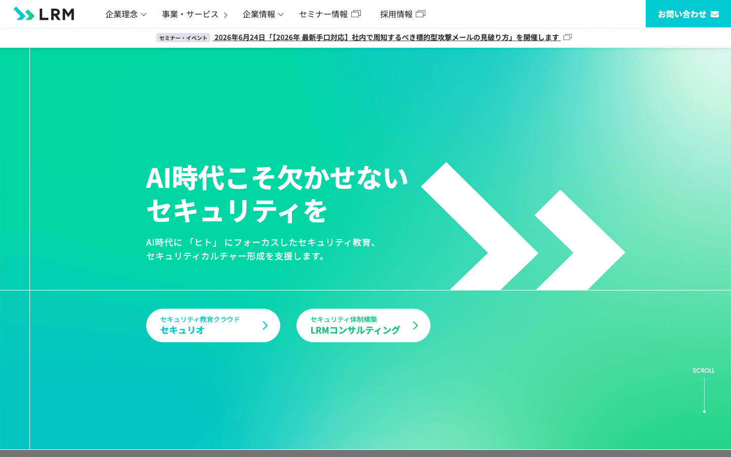 LRM株式会社 公式サイトのスクリーンショット