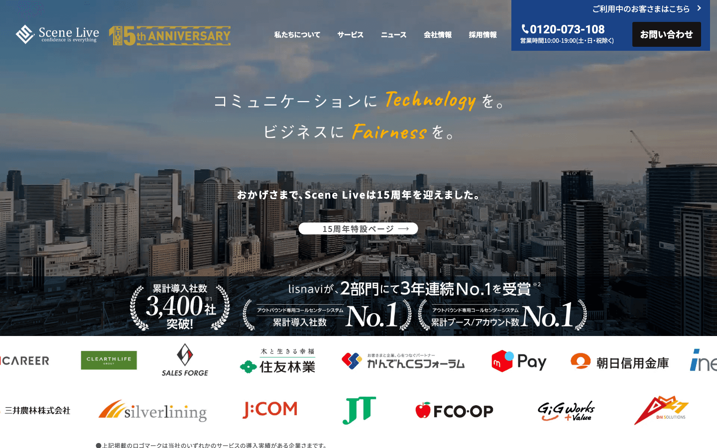 株式会社Scene Live 公式サイトのスクリーンショット