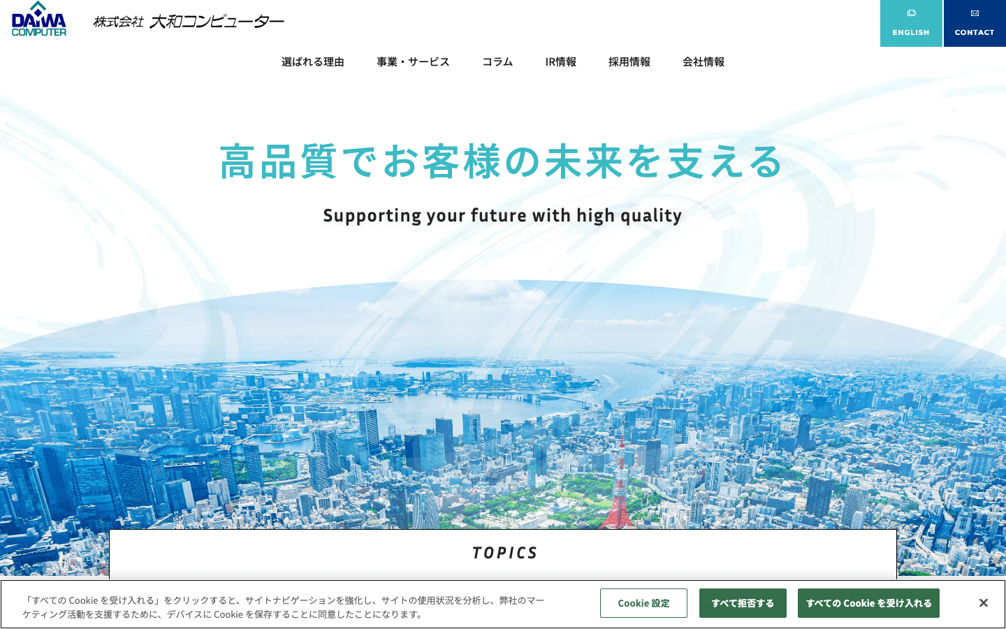 株式会社大和コンピューター 公式サイトのスクリーンショット