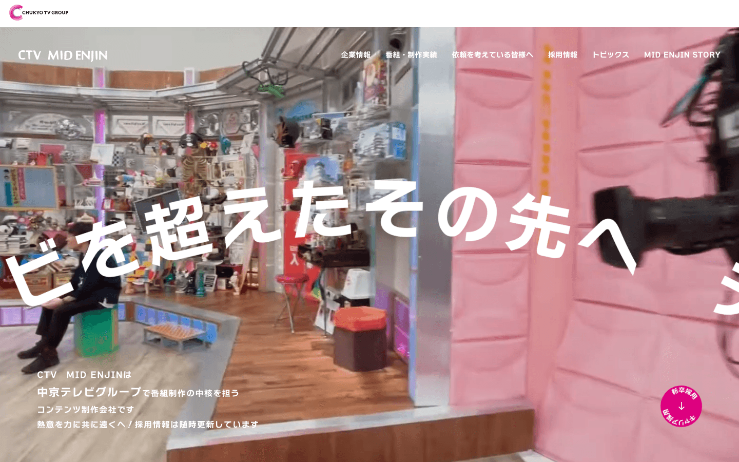 株式会社CTVMIDENJIN 公式サイトのスクリーンショット