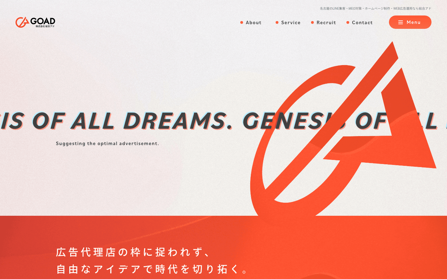 株式会社 総合アド 公式サイトのスクリーンショット