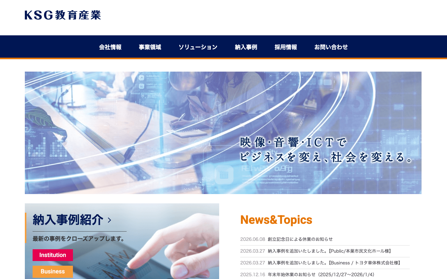 教育産業株式会社 公式サイトのスクリーンショット