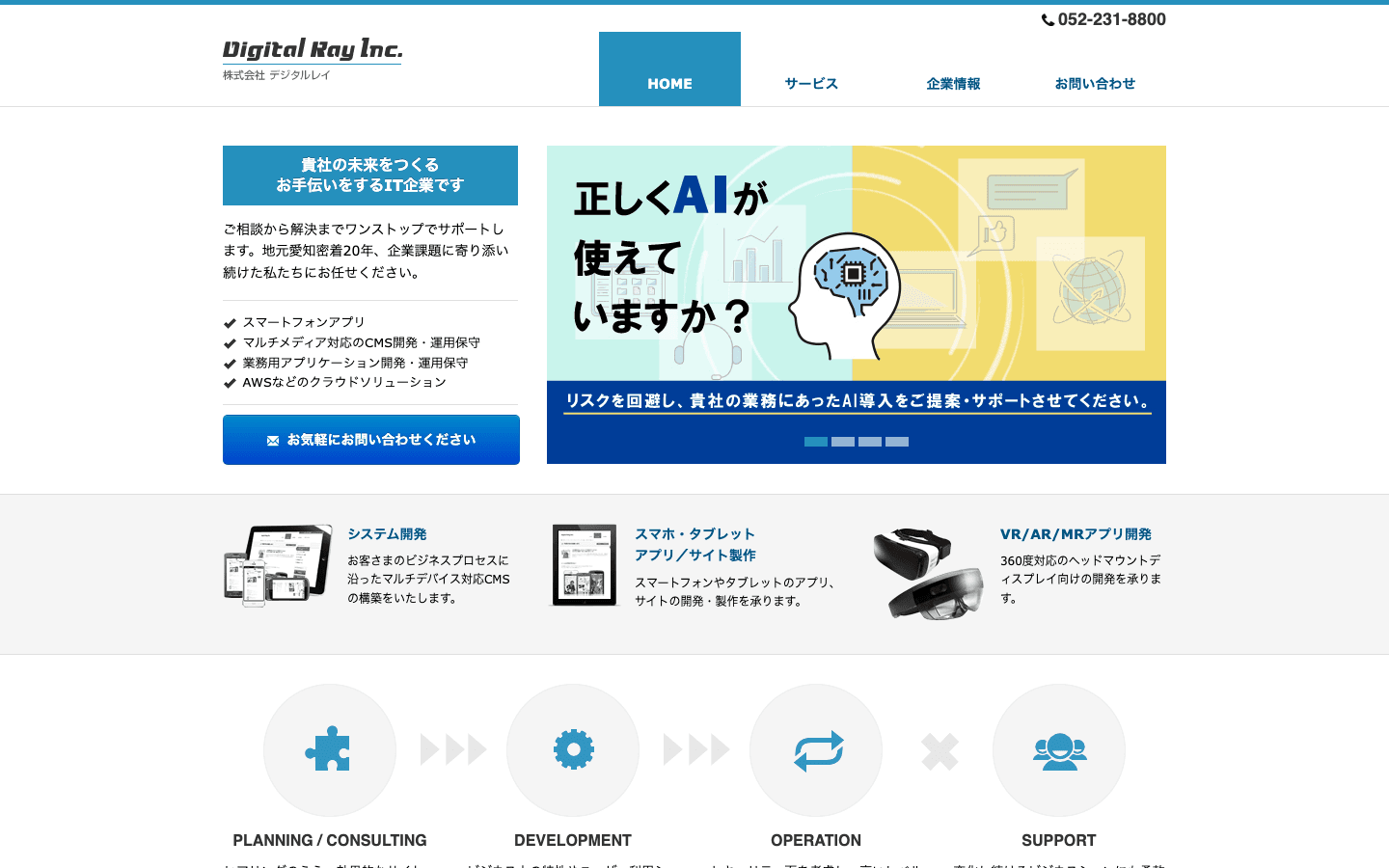 株式会社デジタルレイ 公式サイトのスクリーンショット