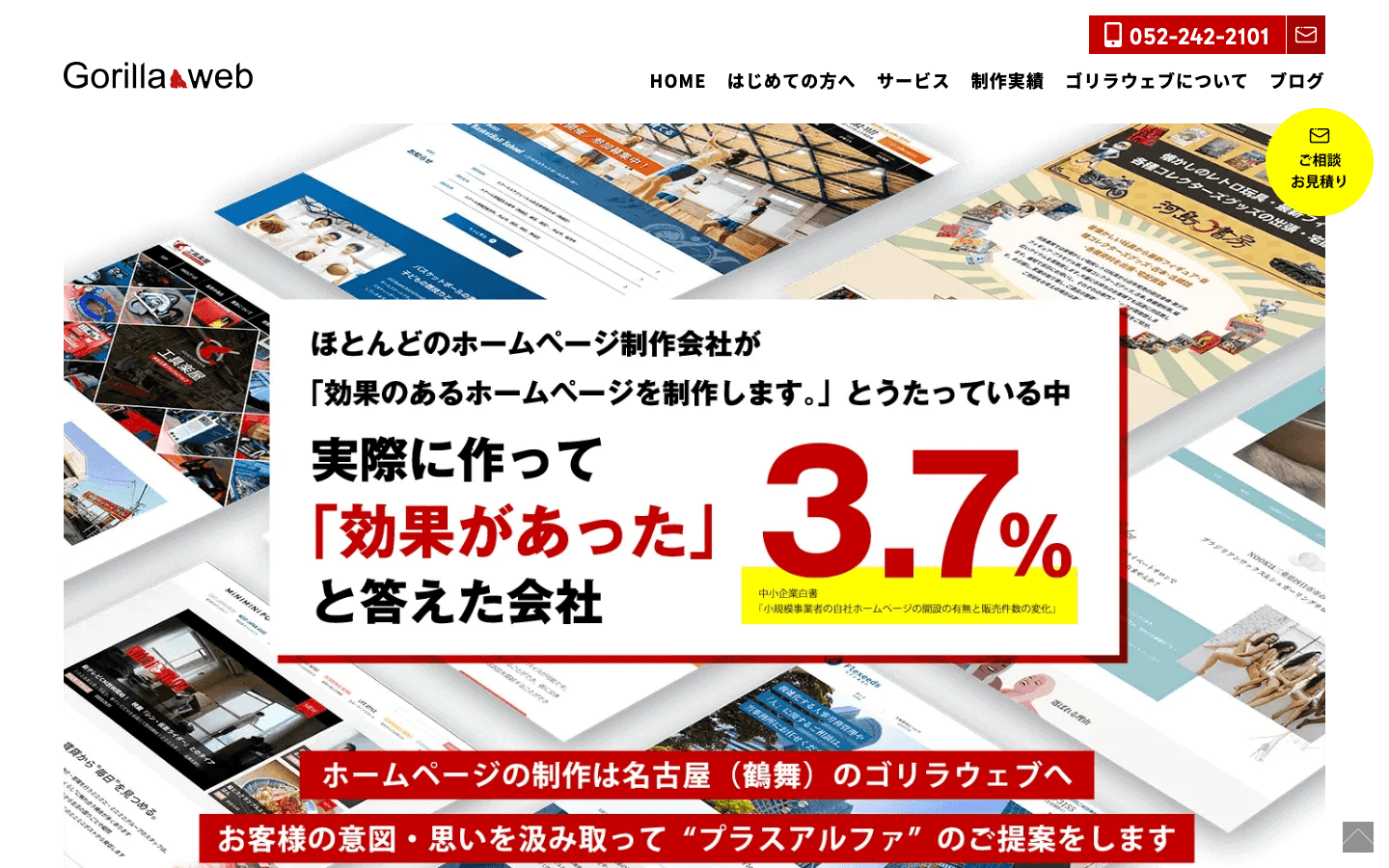 株式会社ゴリラウェブ 公式サイトのスクリーンショット