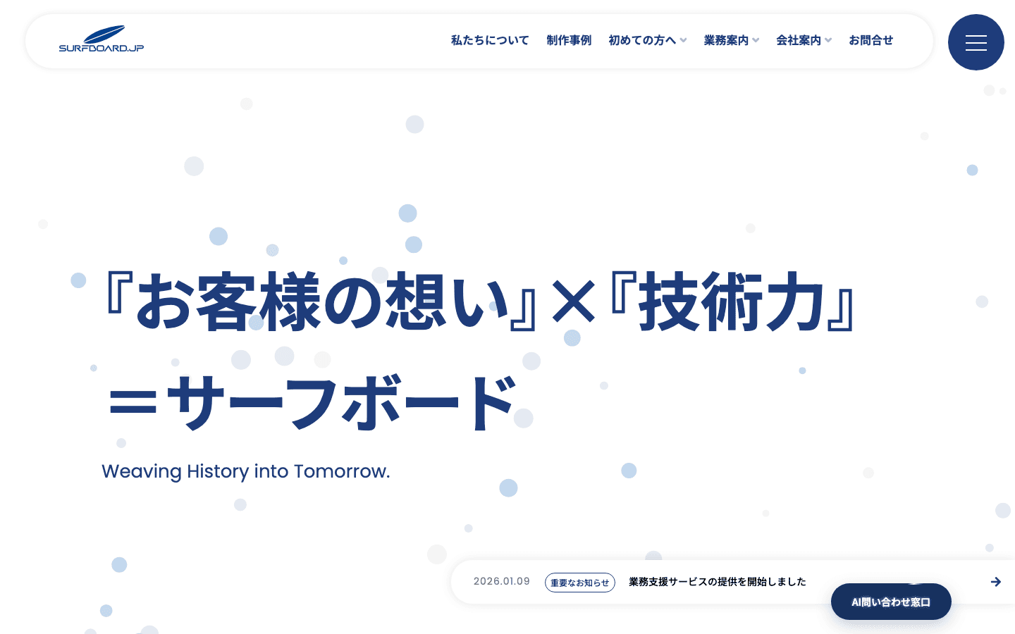 株式会社サーフボード 公式サイトのスクリーンショット