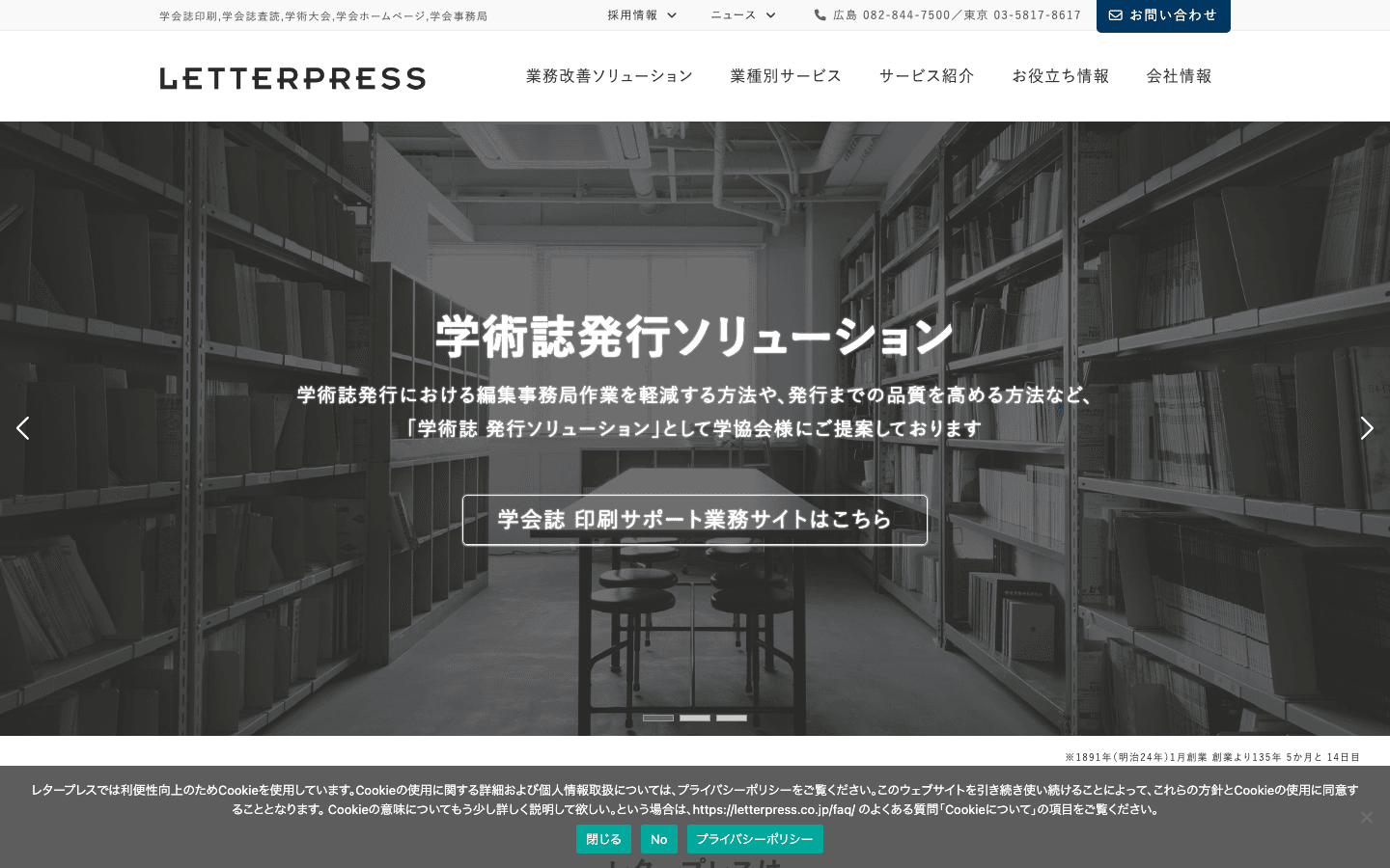 レタープレス株式会社 公式サイトのスクリーンショット
