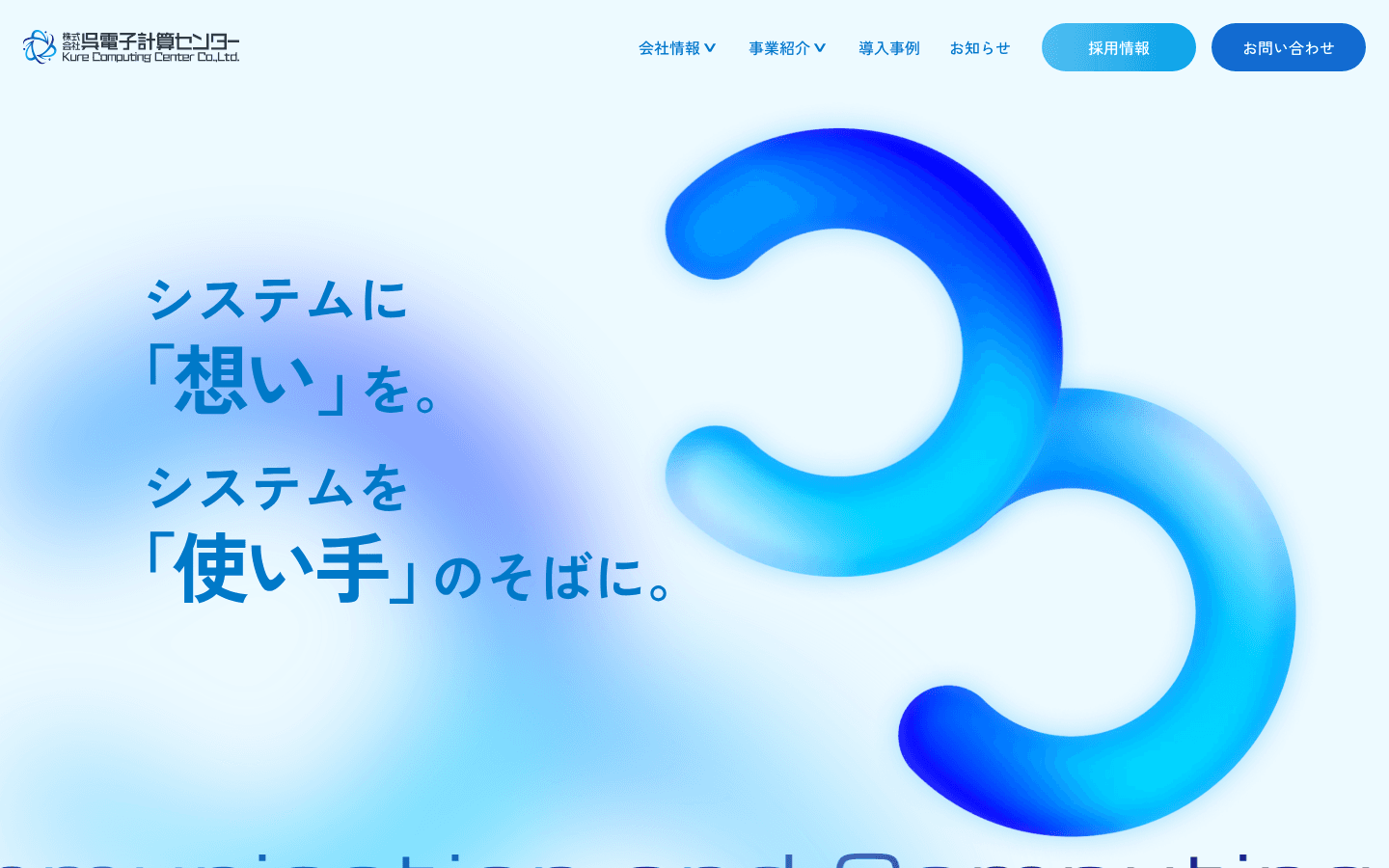 株式会社呉電子計算センター 公式サイトのスクリーンショット