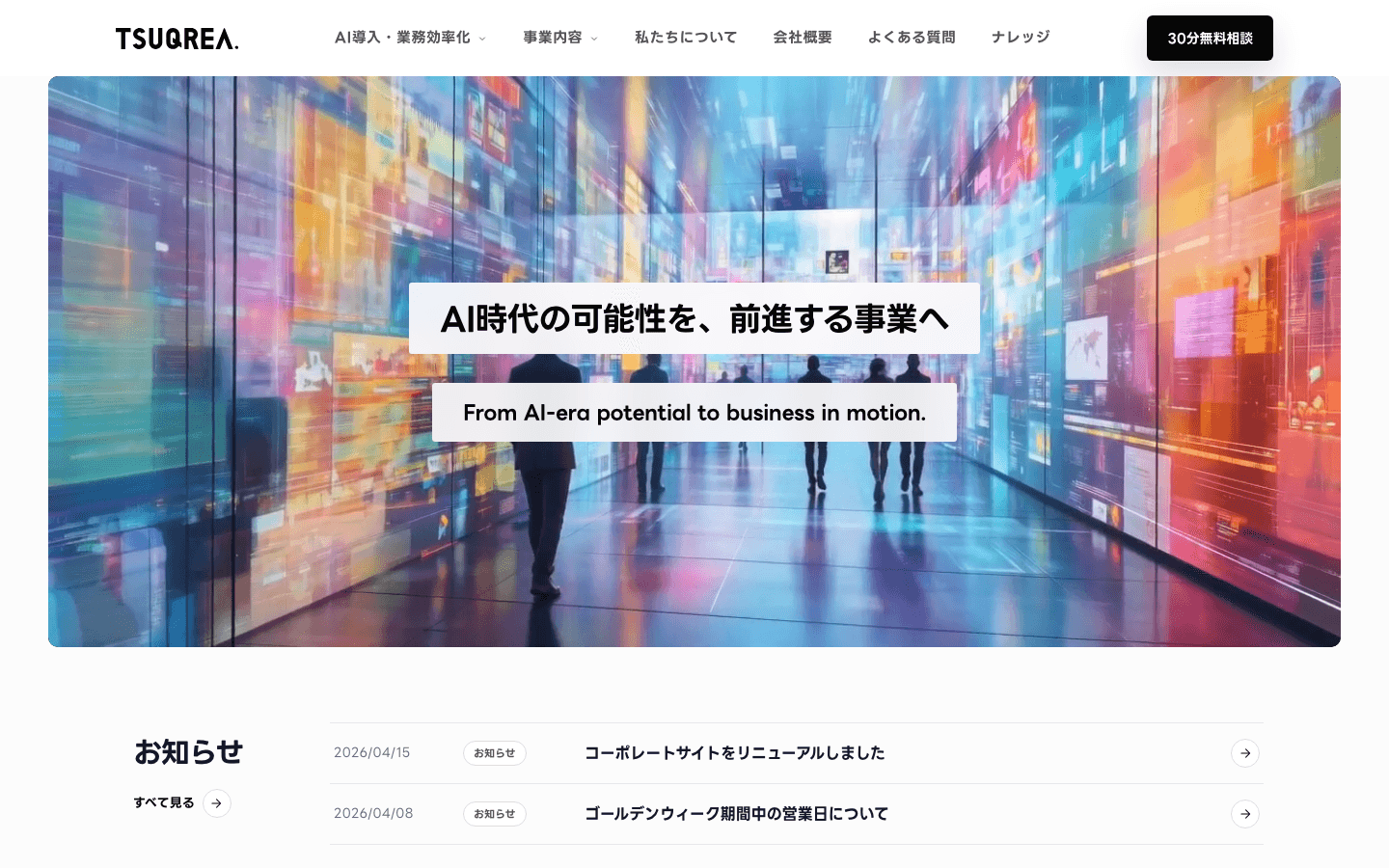 株式会社ツクリエ 公式サイトのスクリーンショット