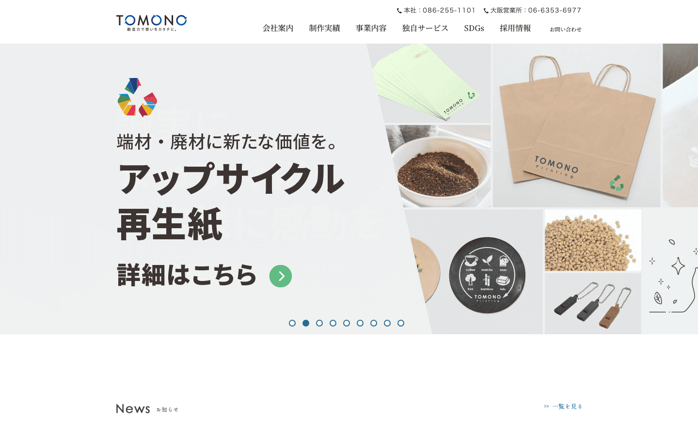 友野印刷株式会社 公式サイトのスクリーンショット
