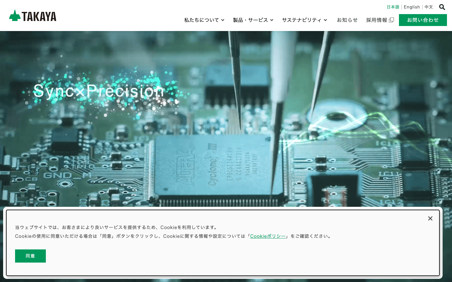 タカヤ株式会社 公式サイトのスクリーンショット