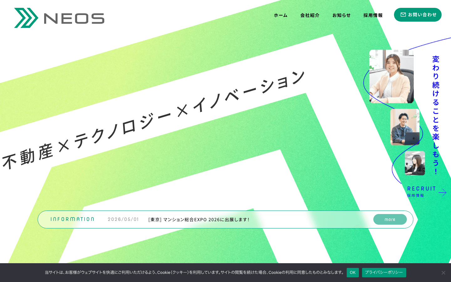 株式会社ネオス 公式サイトのスクリーンショット