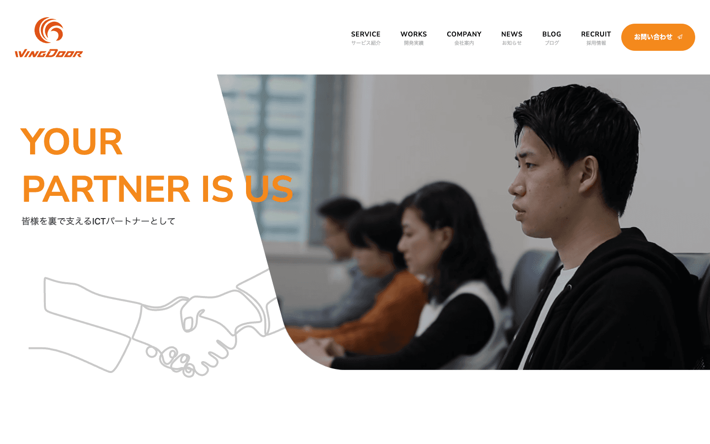 株式会社ウイングドア 公式サイトのスクリーンショット