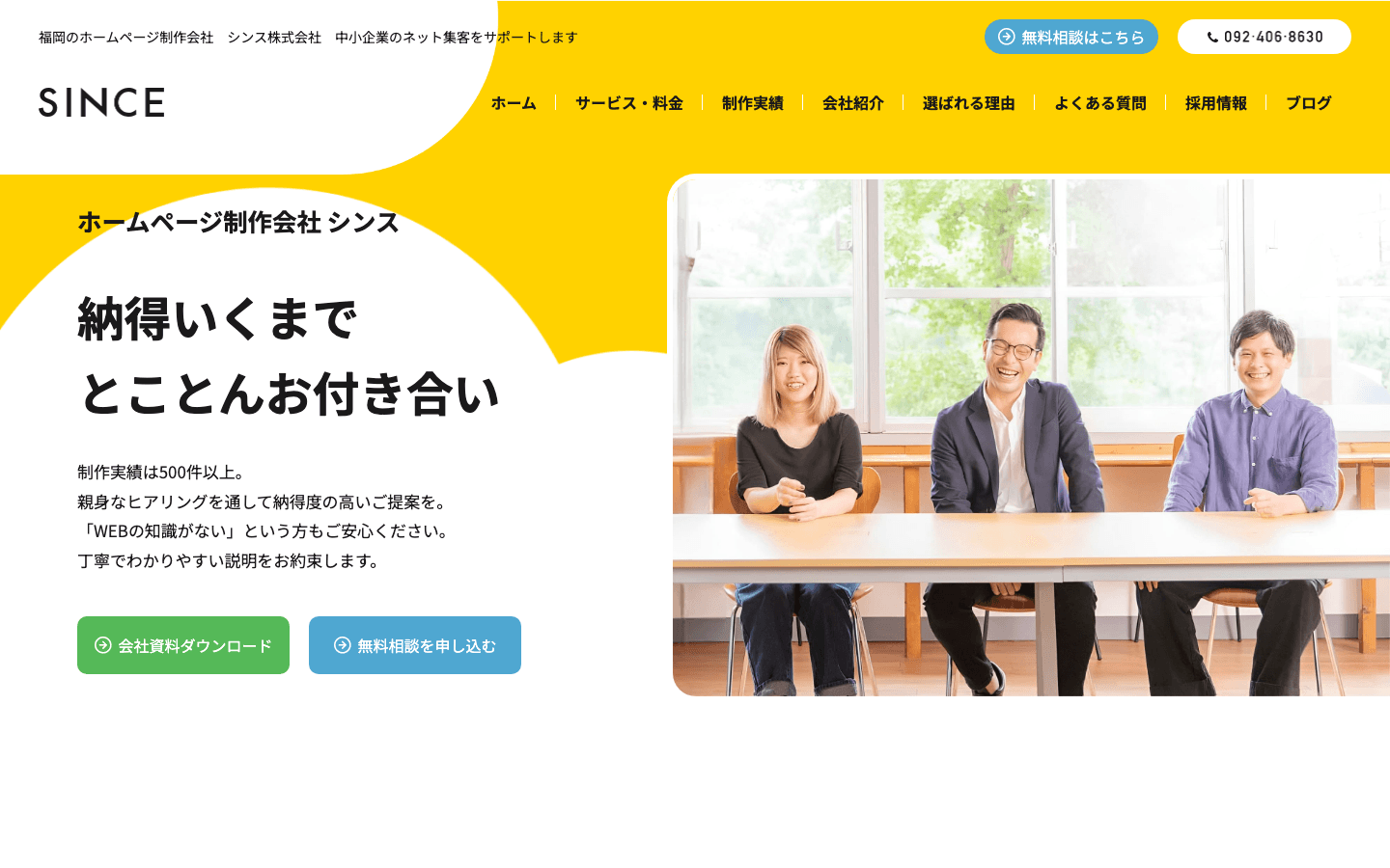 シンス株式会社 公式サイトのスクリーンショット