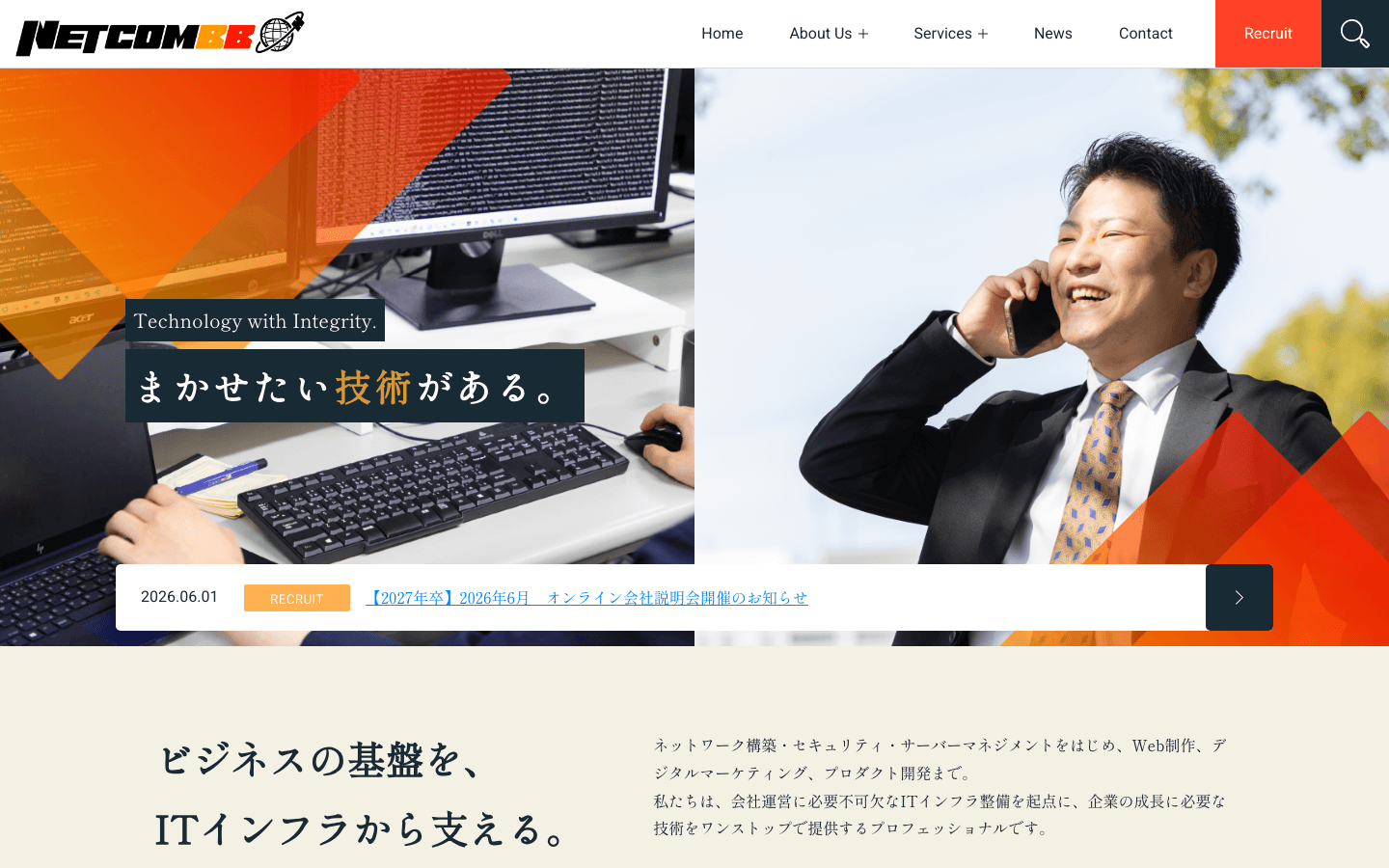 株式会社ネットコムBB 公式サイトのスクリーンショット