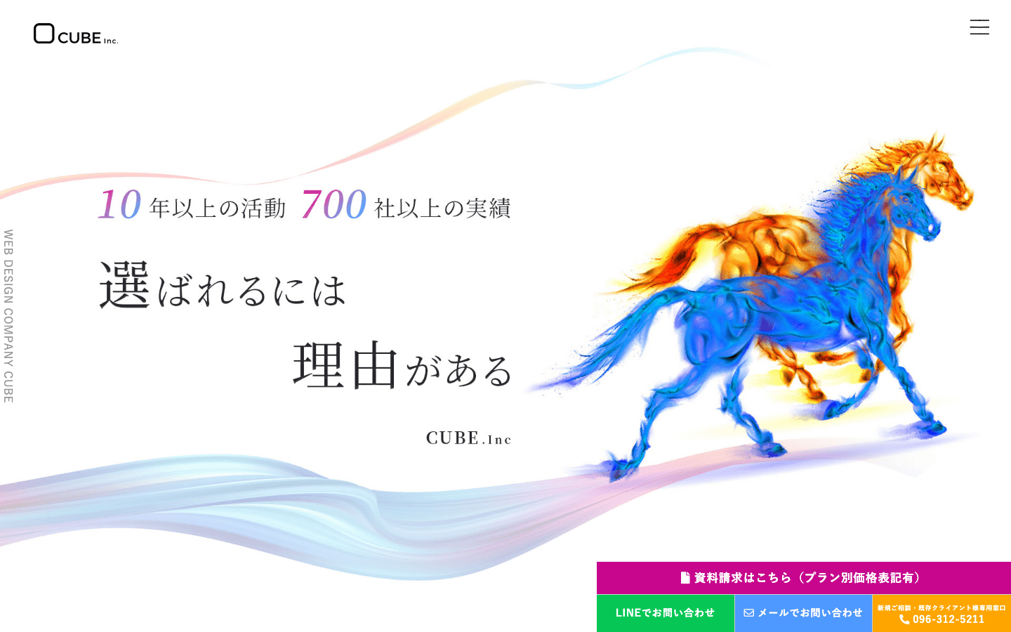 株式会社CUBE 公式サイトのスクリーンショット