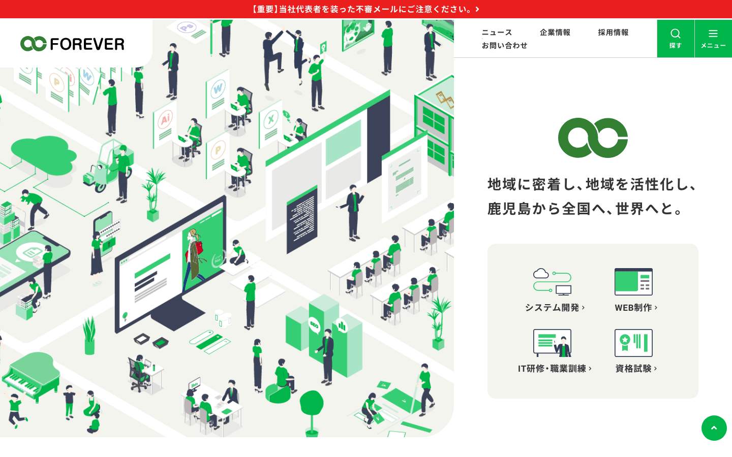 株式会社フォーエバー 公式サイトのスクリーンショット
