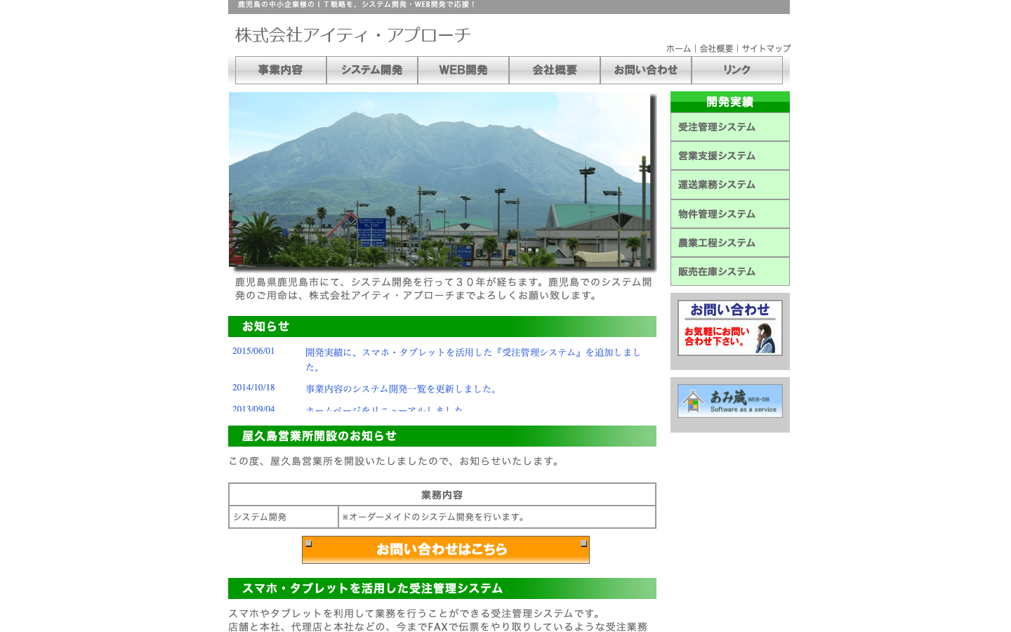 株式会社アイティ・アプローチ 公式サイトのスクリーンショット
