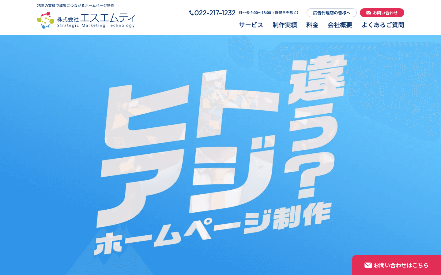 株式会社エスエムティ 公式サイトのスクリーンショット