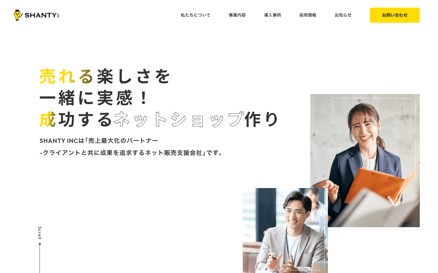 株式会社シャンティー 公式サイトのスクリーンショット