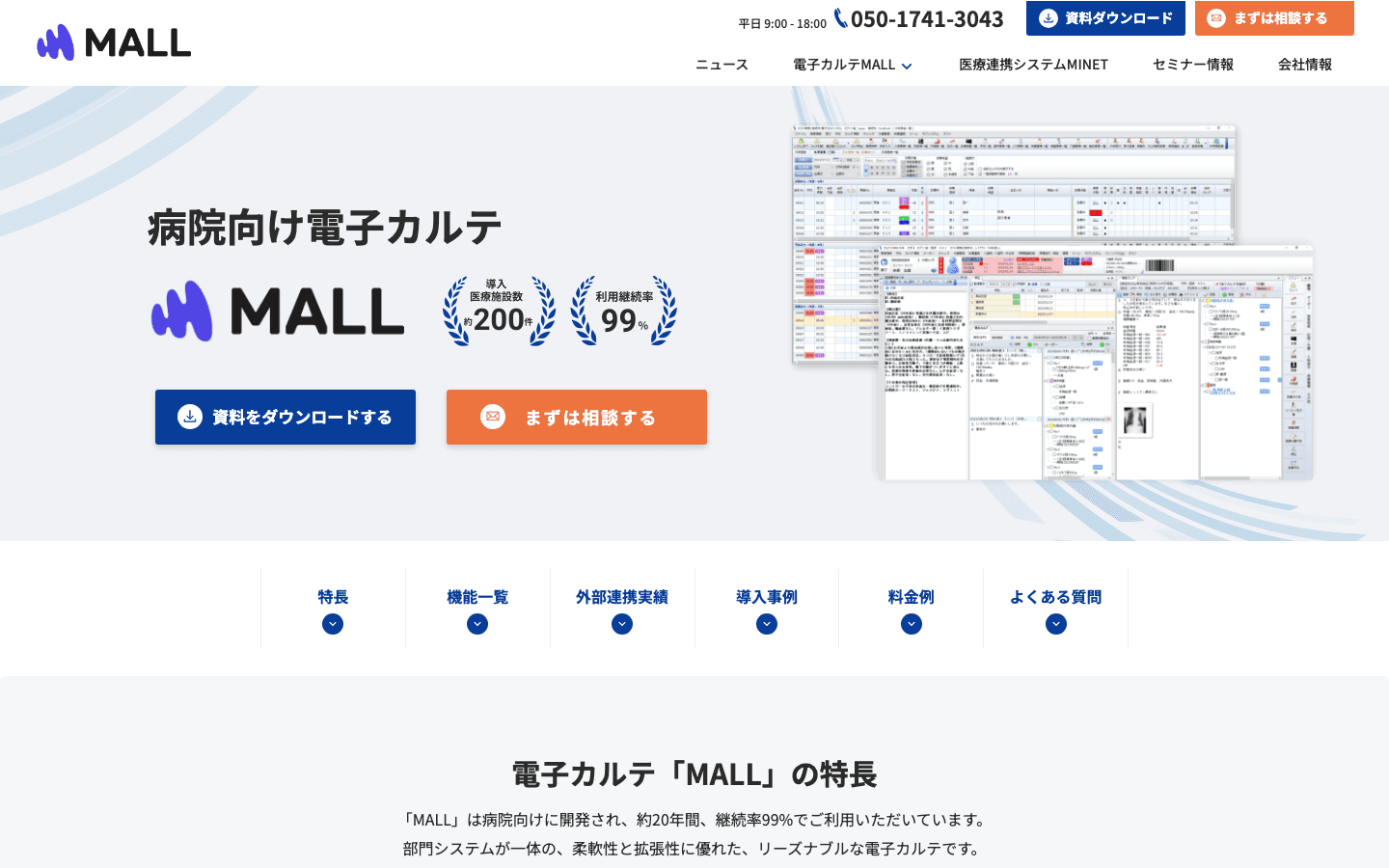 株式会社パシフィックメディカル 公式サイトのスクリーンショット