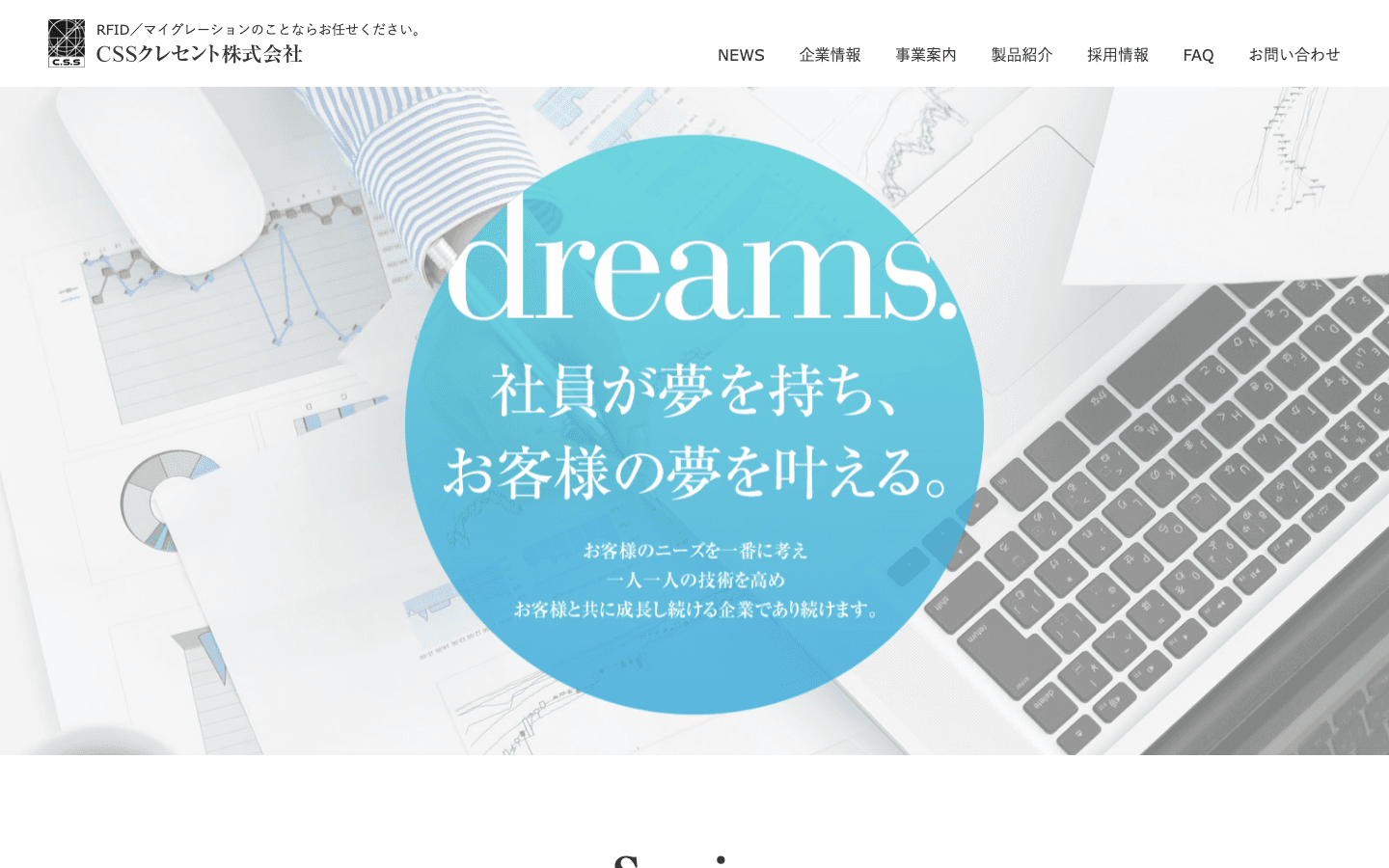 CSSクレセント株式会社 公式サイトのスクリーンショット