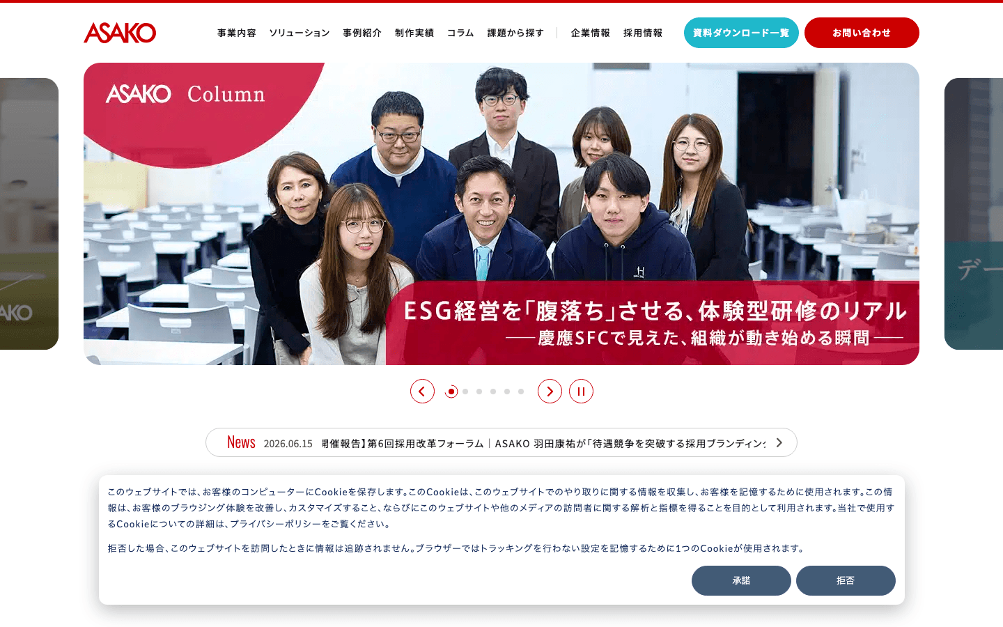 株式会社朝日広告社 公式サイトのスクリーンショット