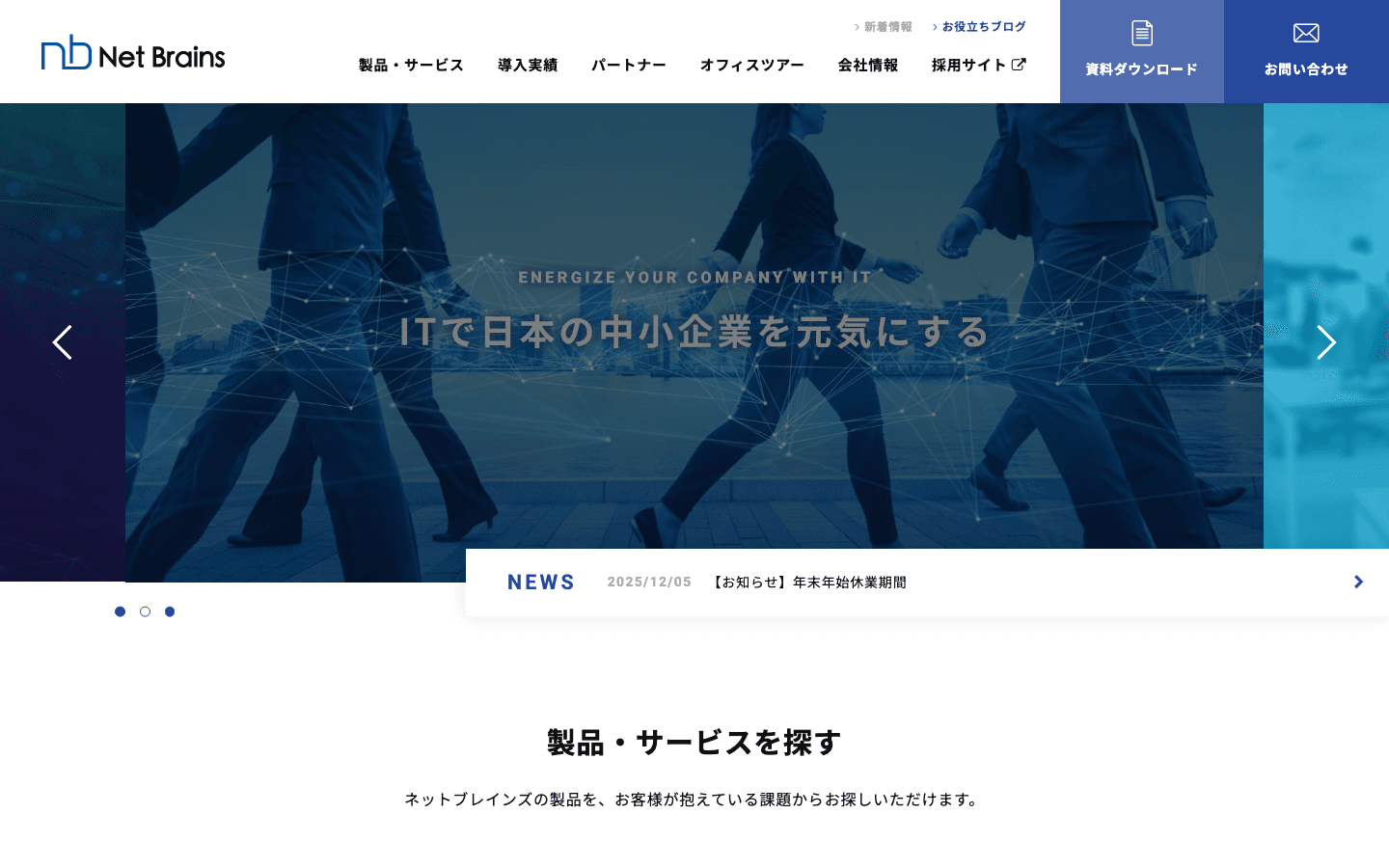 株式会社ネットブレインズ 公式サイトのスクリーンショット