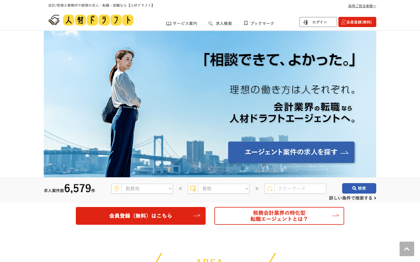 株式会社人材ドラフト 公式サイトのスクリーンショット