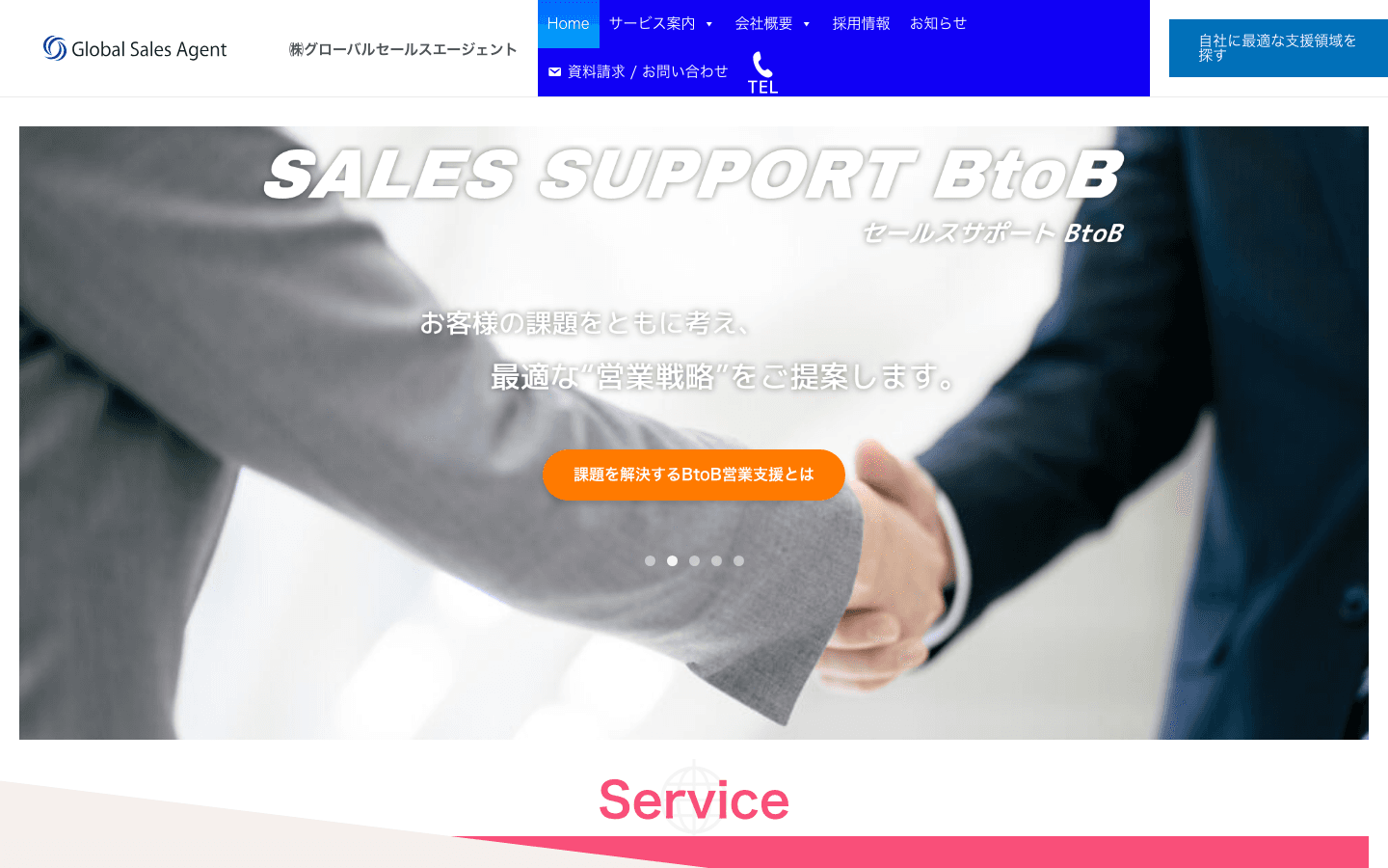 株式会社グローバルセールスエージェント 公式サイトのスクリーンショット
