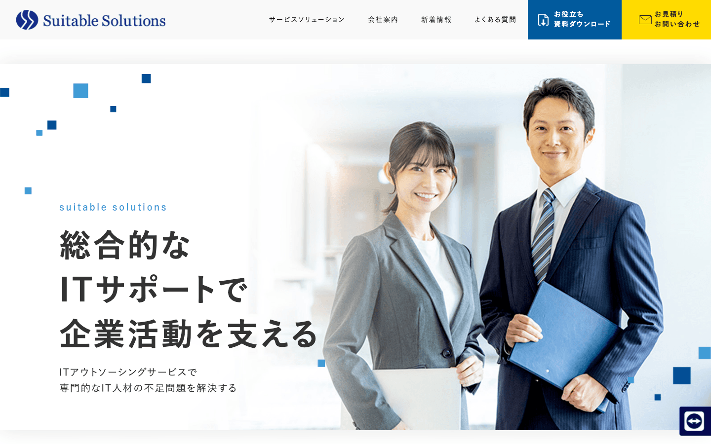 株式会社スータブル・ソリューションズ 公式サイトのスクリーンショット